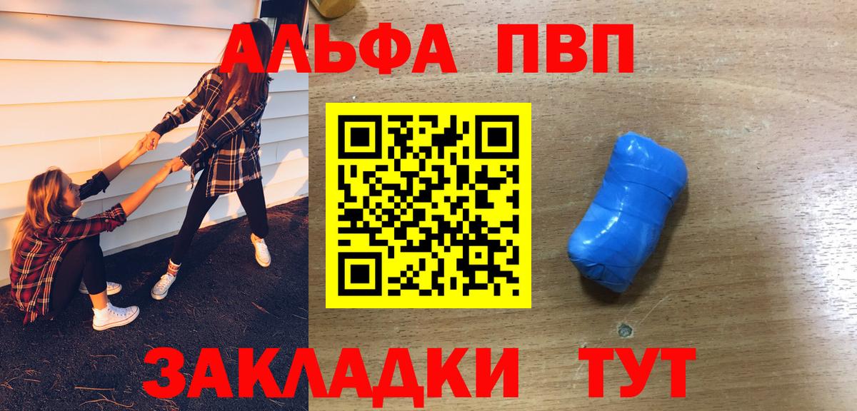 А ПВП кристаллы  APVP VHQ  Alpha PVP мука  Вход с VPN  Холмск 
