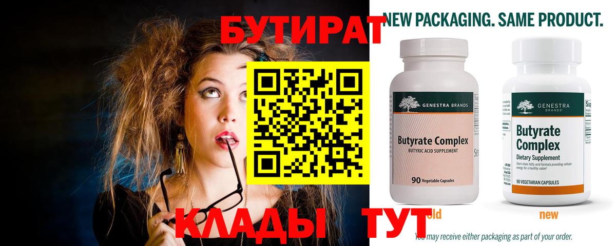 Холмск  Бутират 99%  Вход с VPN 