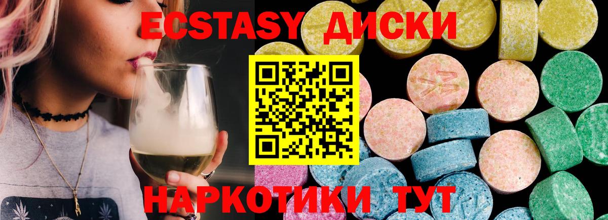 ЭКСТАЗИ 280 MDMA Холмск