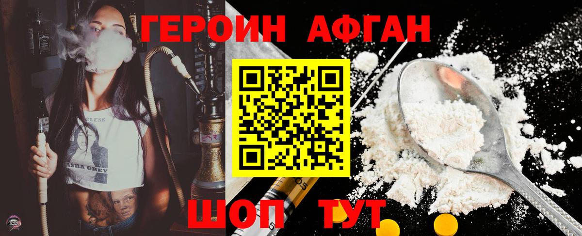 ГЕРОИН Афган  Вход с VPN  Холмск 