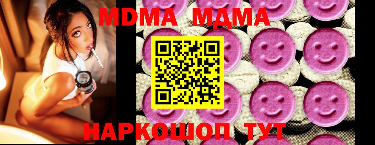 МДМА кристаллы Холмск