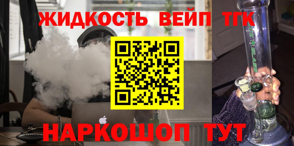ТГК жижа Холмск
